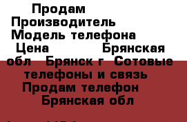 Продам IPhone 5C  › Производитель ­ IPhone › Модель телефона ­ 5c › Цена ­ 7 500 - Брянская обл., Брянск г. Сотовые телефоны и связь » Продам телефон   . Брянская обл.